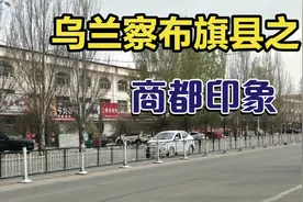 乌兰察布旗县看看，房价仅两千多，物价相对也便宜，但人口还是少