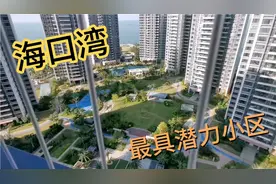 保利中央海岸并不简单，我愿称之为海口湾最具潜力小区视频封面