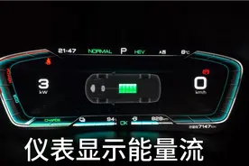 关于宋plusdmi两驱顶配仪表能量流和胎压监测操作方法视频封面