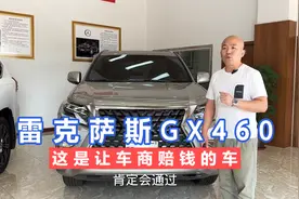 百万级硬派越野车中唯一值得入手的“全新一代雷克萨斯GX460”！视频封面