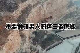 如果你真爱一个男人，那么这三条底线千万不要去触碰视频封面