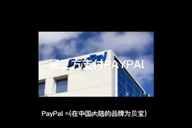 第三方支付PayPal