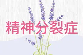 精神分裂症临床表现药物治疗原则氯丙嗪利培酮奥氮平舒必利视频封面