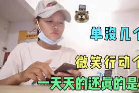 专送微笑行动每天抽查3/4次，一天跑个20单还老抽查，真够气人的