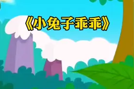 最热100首儿童益智早教儿歌 小兔子乖乖视频封面