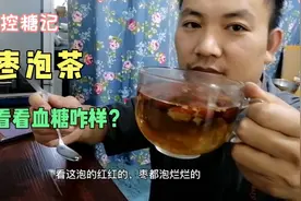 控糖记·糖尿病能吃红枣吗？泡杯大红枣茶喝下，看看血糖啥变化视频封面