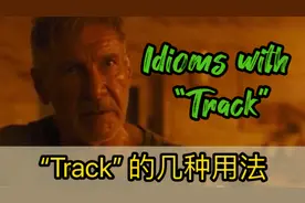 “Track” 的几种用法