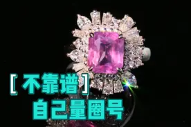 定制钻戒，自己量圈号不靠谱视频封面