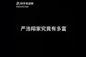 #严浩翔#时代少年团#严浩翔到底有多富