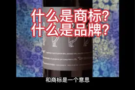 什么是商标？什么是品牌？视频封面