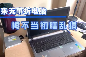 拆惠普笔记本电脑视频封面