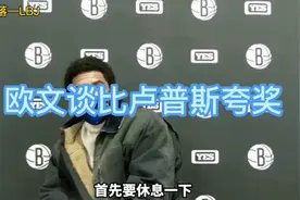 欧文回归 谈比卢普斯夸奖这样表示：他也是很优秀的控卫视频封面