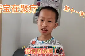 轩宝在聚疗第一次注射肌肉，自夸很勇敢，无配字，你能听懂吗视频封面