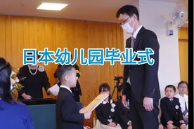 🇯🇵日本幼儿园毕业式什么样子呢视频封面