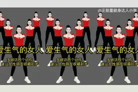 爱生气的女人每天坚持锻炼起来，疏散郁结，心情味开朗了，