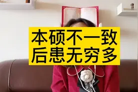 本硕不一致，未来后患无穷多，尤其要注意这两点视频封面