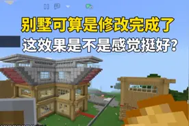 我的世界下界联机31:可算把我别墅修改完了，哈密瓜再次登场！！