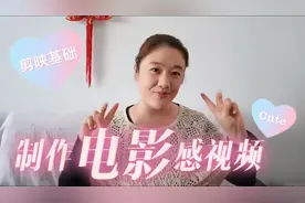 新手零基础学剪辑视频，用滤镜、特效、踩点来制作一个电影感视频