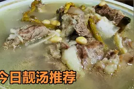 广东靓汤：石斛黄豆汤，老人小孩喝了身体棒棒的