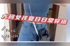 150斤大码女孩夏季日常穿搭 超显瘦阔腿裤人手一条  超平价视频封面