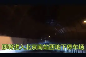 北京南站不是难接人吗，看我接一个能打多少钱。视频封面