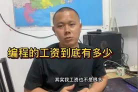 做CNC编程的工资到底有多高，看完这个视频，你还想做机加工吗！视频封面