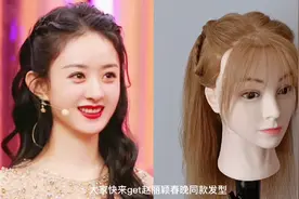 赵丽颖2022央视春晚发型，中长发编发教程