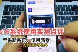 苹果ios16系统到底要不要更新？视频封面