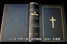 #记录历史的痕迹 #我要上热门 世界上第一部印刷版《圣经》视频封面