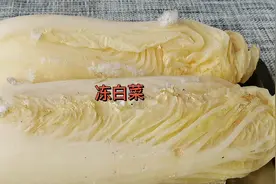 大白菜冷冻5天再吃，第一次见这样做法，家里储存60颗白菜都不剩视频封面