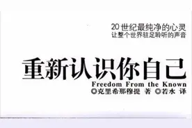 每日一本好书《重新认识你自己》视频封面