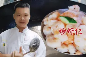 炒虾仁切记第一步不要放油，大厨教你黄瓜虾仁家常做法，嫩而不腥视频封面