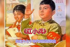 1973年童声合唱《红小兵》五十年前的童年印记视频封面