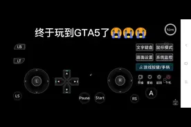 手机版gta终于玩到了，想要的私信我视频封面
