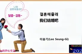 🎵🎵🎵韩国经典歌曲 ❤我们结婚吧 @결혼해줄래❤视频封面
