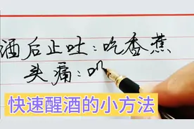 喝醉后快速醒酒的九个小妙招，让你千杯不倒视频封面