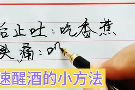 喝醉后快速醒酒的九个小妙招，让你千杯不倒视频封面