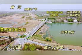 航拍郑州黄河滩地公园，投资13.5亿元比肩北龙湖，黄河滩已大变样视频封面