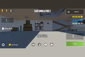 今天去改帕拉梅拉＃汽车模拟器2在百分网下载