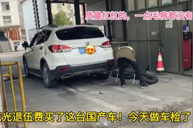 当兵5年拿着退伍费买了这台国产车！开了6年车况依旧完美！太赞了视频封面