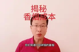 揭秘一条香烟的成本究竟是多少？香烟对人体的危害不亚于毒品吗？