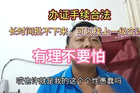 农村自建房，一定要先办证后建房，久批不下来看小文支招视频封面
