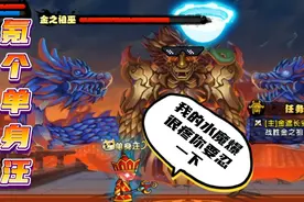 【造梦西游4】小小单身汪，散发大威力！建议改名氪梦西游视频封面