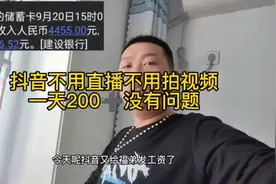今天抖音提现到账了，一周搞到4000➕视频封面