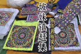 贵州小山村赶集，布依族少数民族文化。视频封面