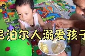 尼泊尔父母溺爱孩子，中国妈妈该怎么办呢？视频封面