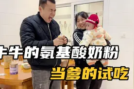六个月宝宝被迫换氨基酸奶粉，宝爸决定试试味，太难喝了！视频封面