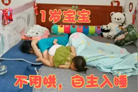 宝妈们看过来：刚满1岁的宝宝，不奶不哄，自主入睡，羡慕不嘻嘻视频封面
