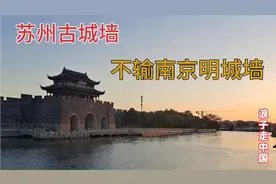 夕阳西下逛苏州古城墙，就在苏州火车站对面，可媲美南京明城墙视频封面
