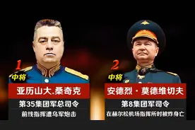 俄乌战争截止到目前为止，俄罗斯阵亡的9位将军视频封面